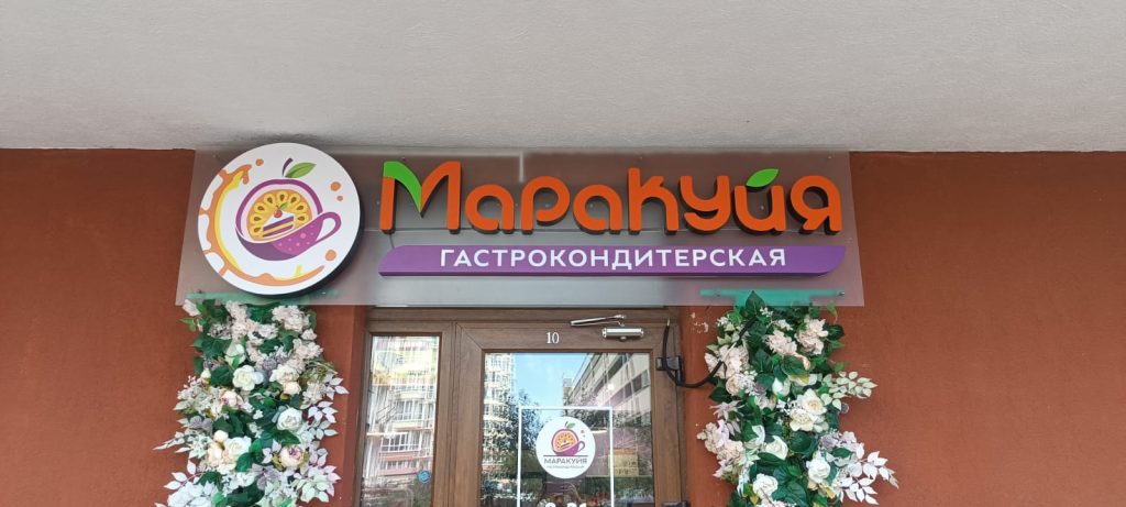 Изготовление вывески и рекламной конструкции Севастополь